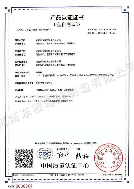 產(chǎn)品認(rèn)證證書(shū)